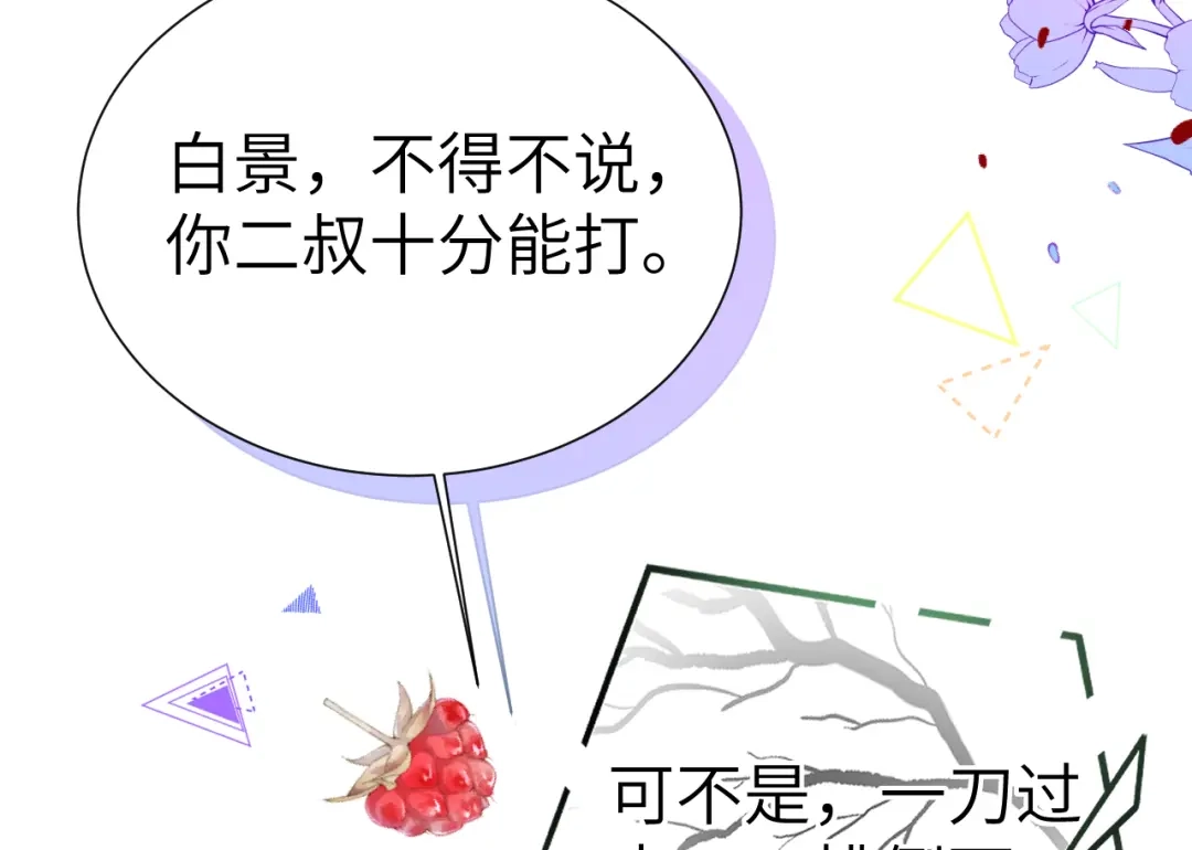 《修真奶爸惹不起》第106话 爱而不得 第29页
