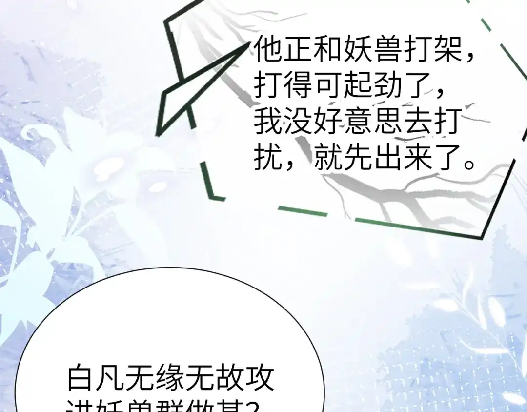 《修真奶爸惹不起》第106话 爱而不得 第12页
