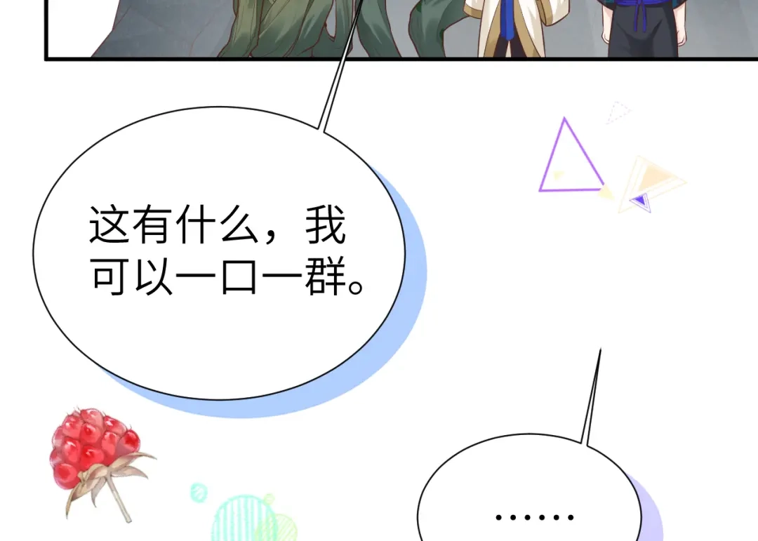 《修真奶爸惹不起》第106话 爱而不得 第31页