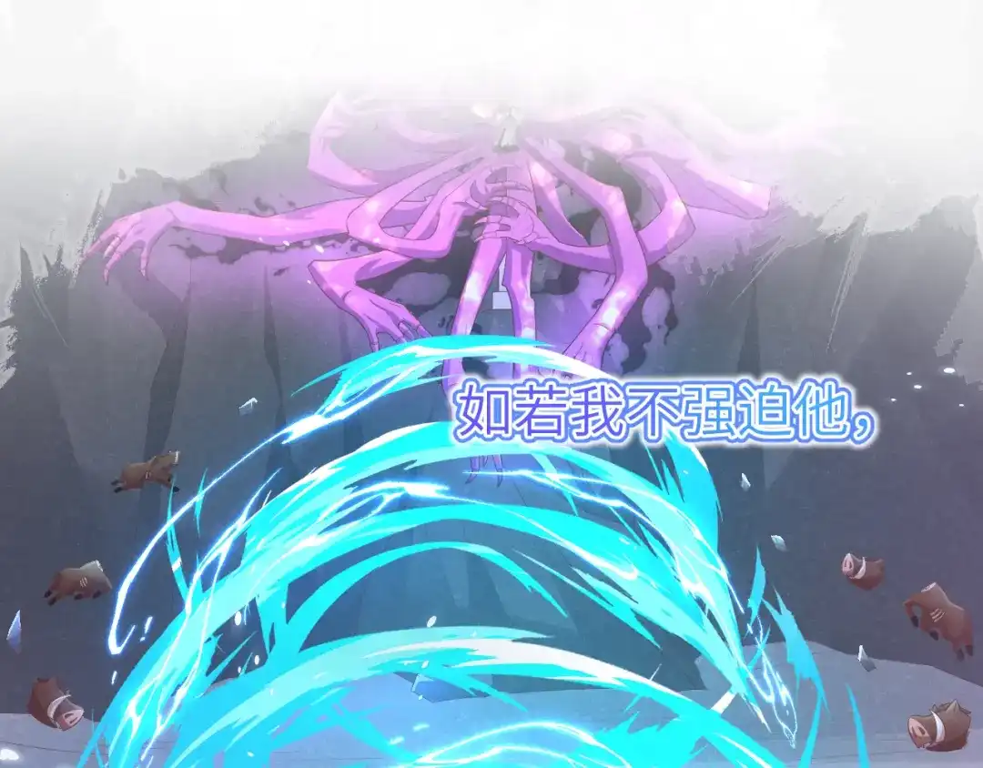《修真奶爸惹不起》第106话 爱而不得 第58页