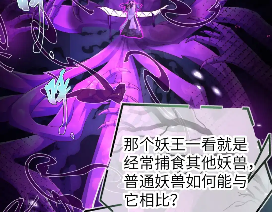 《修真奶爸惹不起》第106话 爱而不得 第73页