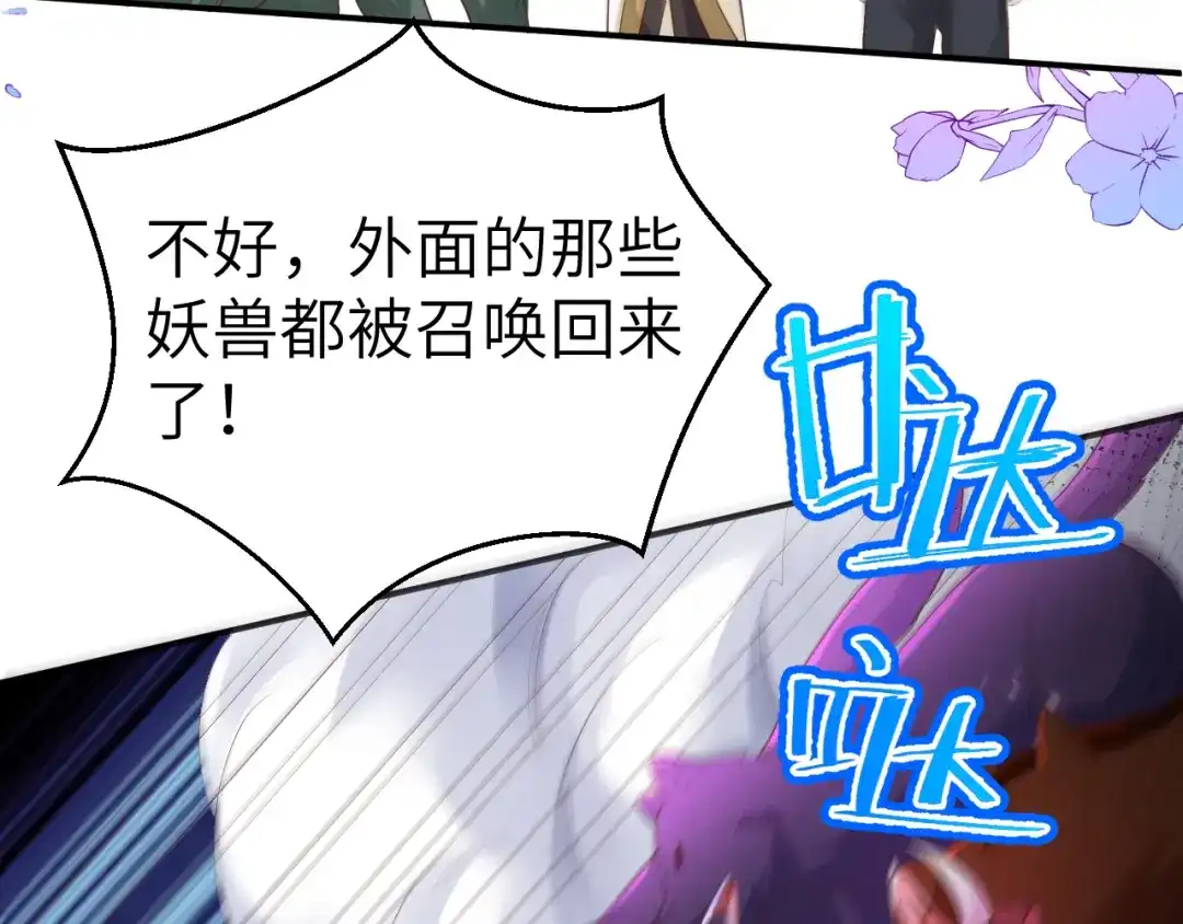 《修真奶爸惹不起》第106话 爱而不得 第34页