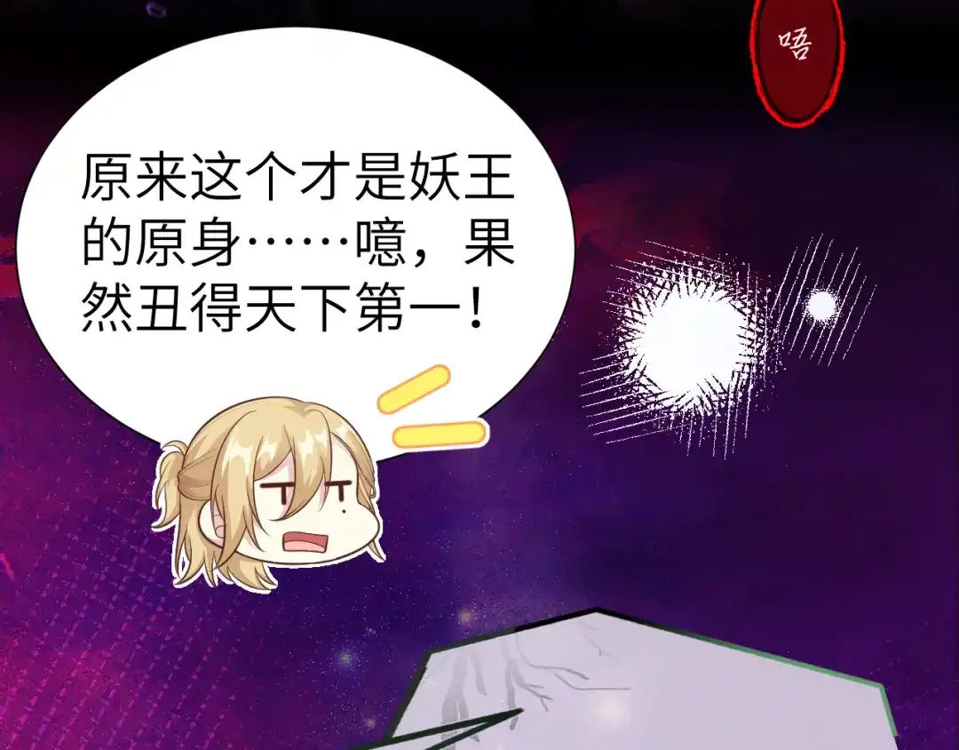 《修真奶爸惹不起》第107话 与妖王的决斗 第83页
