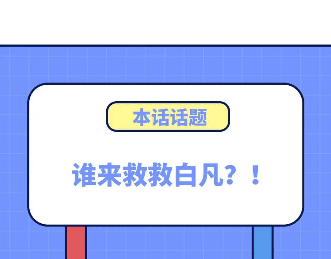 《修真奶爸惹不起》第107话 与妖王的决斗 第144页