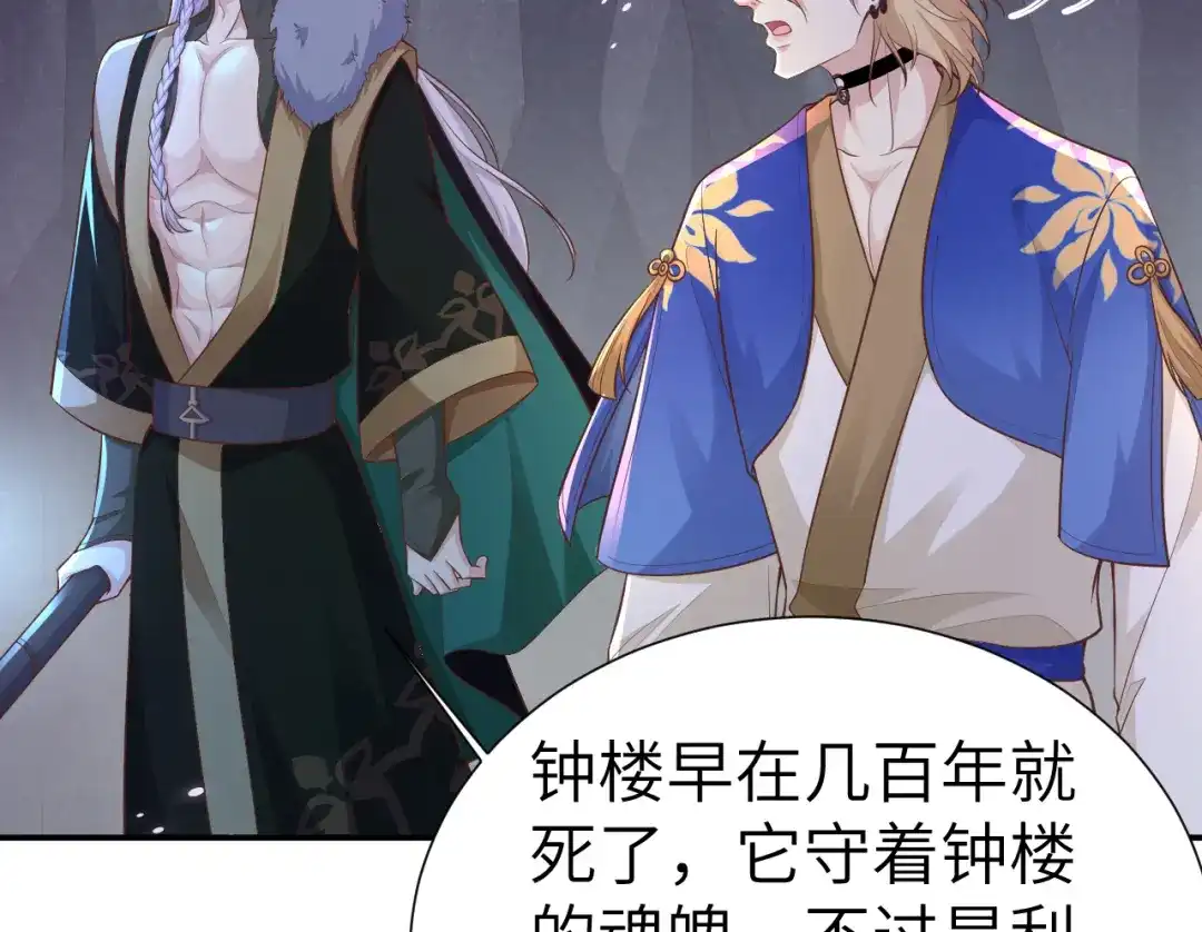 《修真奶爸惹不起》第107话 与妖王的决斗 第90页
