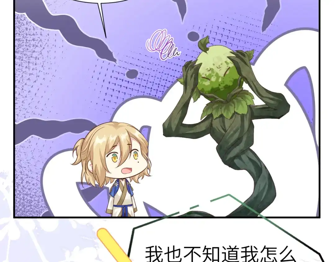 《修真奶爸惹不起》第107话 与妖王的决斗 第77页