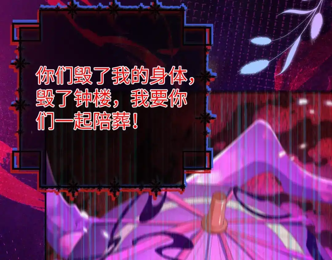 《修真奶爸惹不起》第107话 与妖王的决斗 第85页