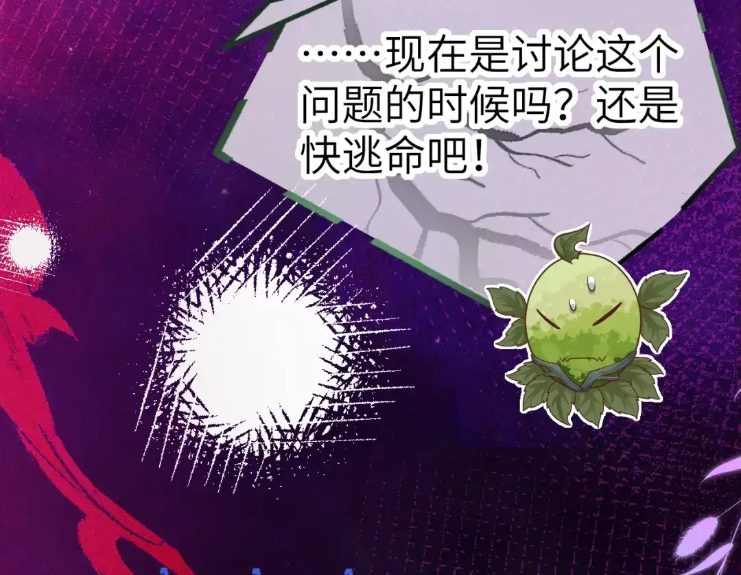 《修真奶爸惹不起》第107话 与妖王的决斗 第84页