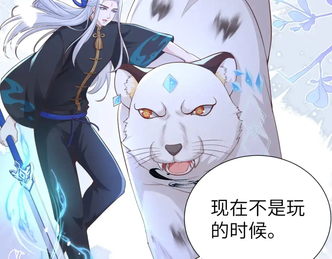 《修真奶爸惹不起》第107话 与妖王的决斗 第34页