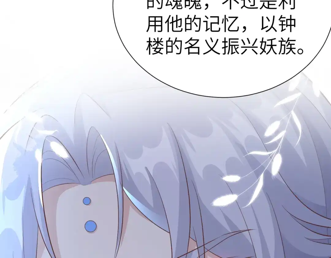《修真奶爸惹不起》第107话 与妖王的决斗 第91页