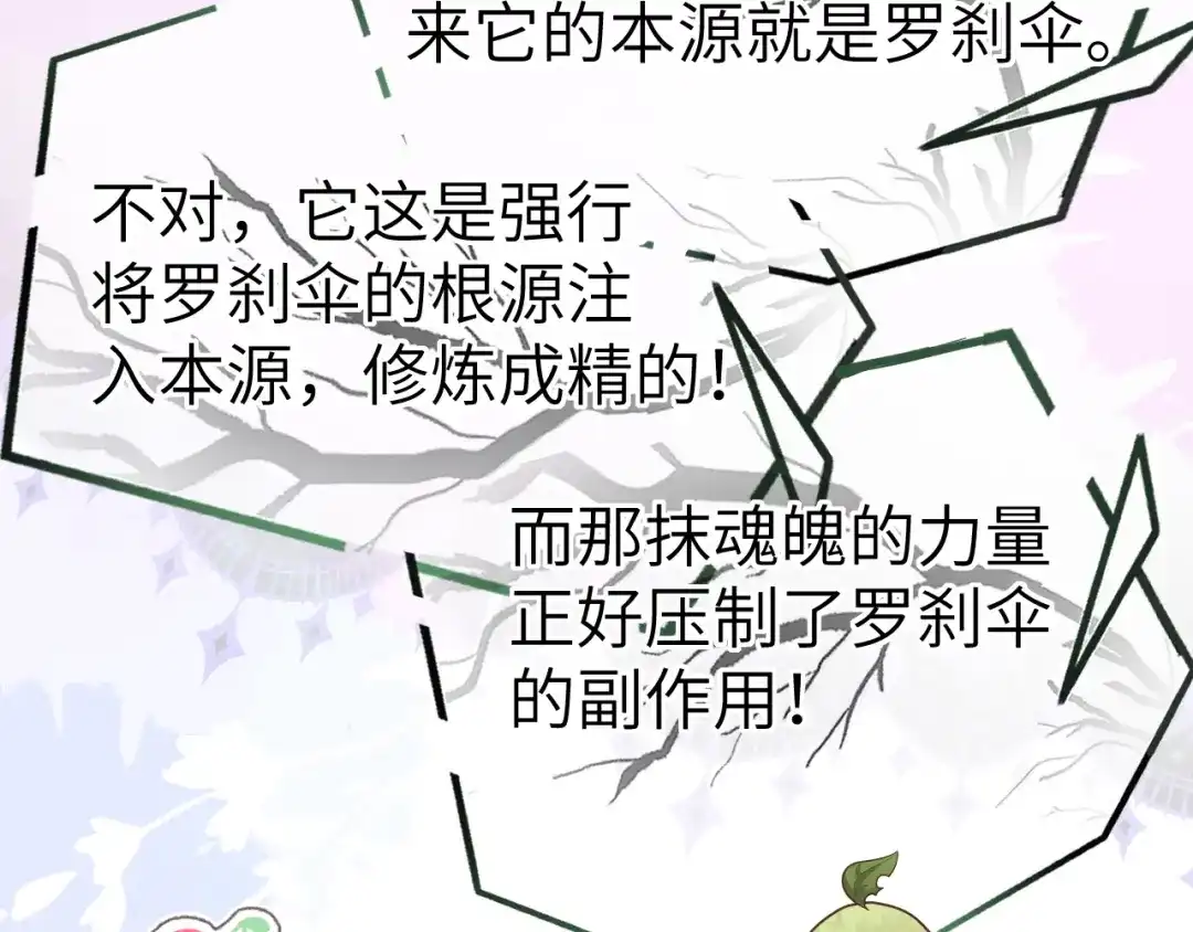 《修真奶爸惹不起》第107话 与妖王的决斗 第75页