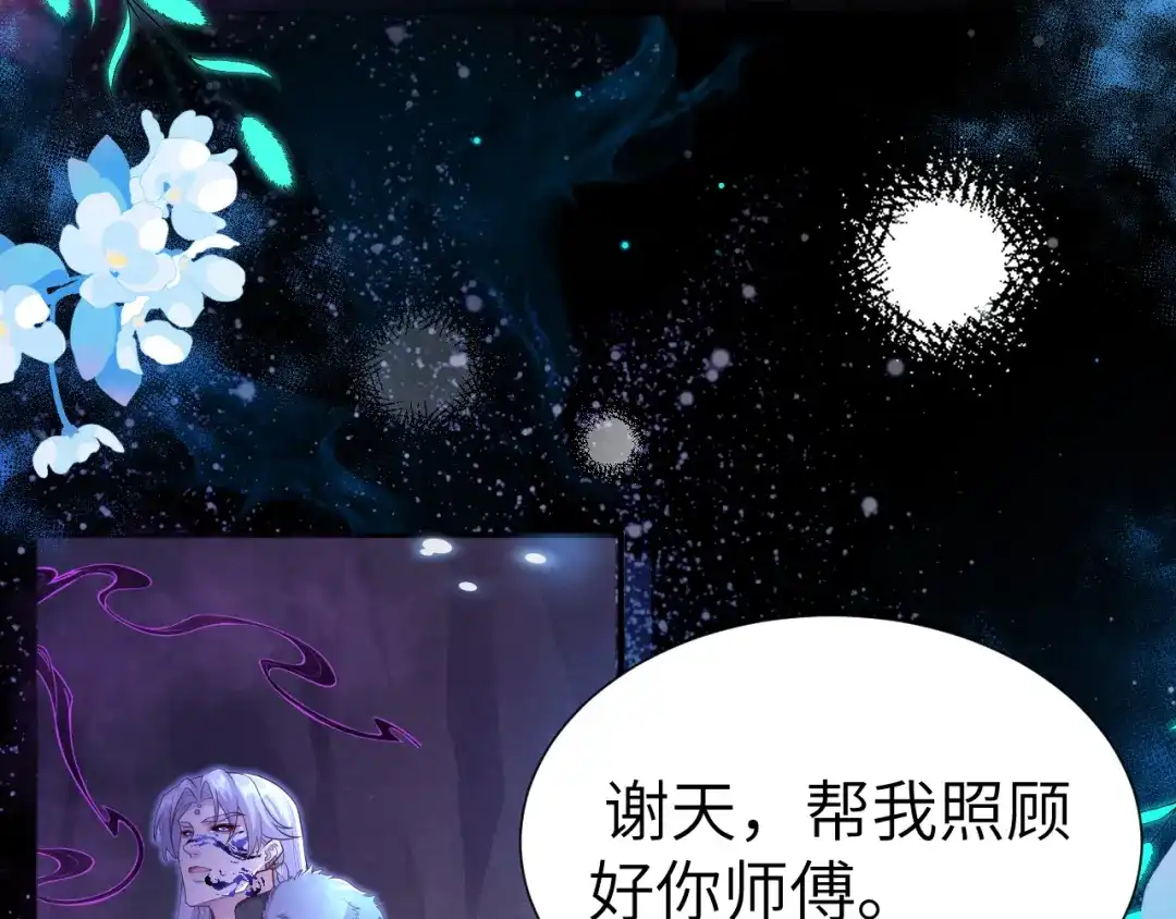 《修真奶爸惹不起》第107话 与妖王的决斗 第115页