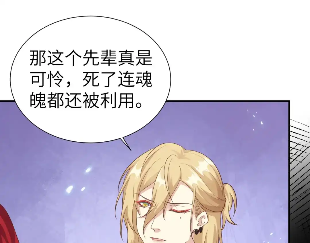 《修真奶爸惹不起》第107话 与妖王的决斗 第79页