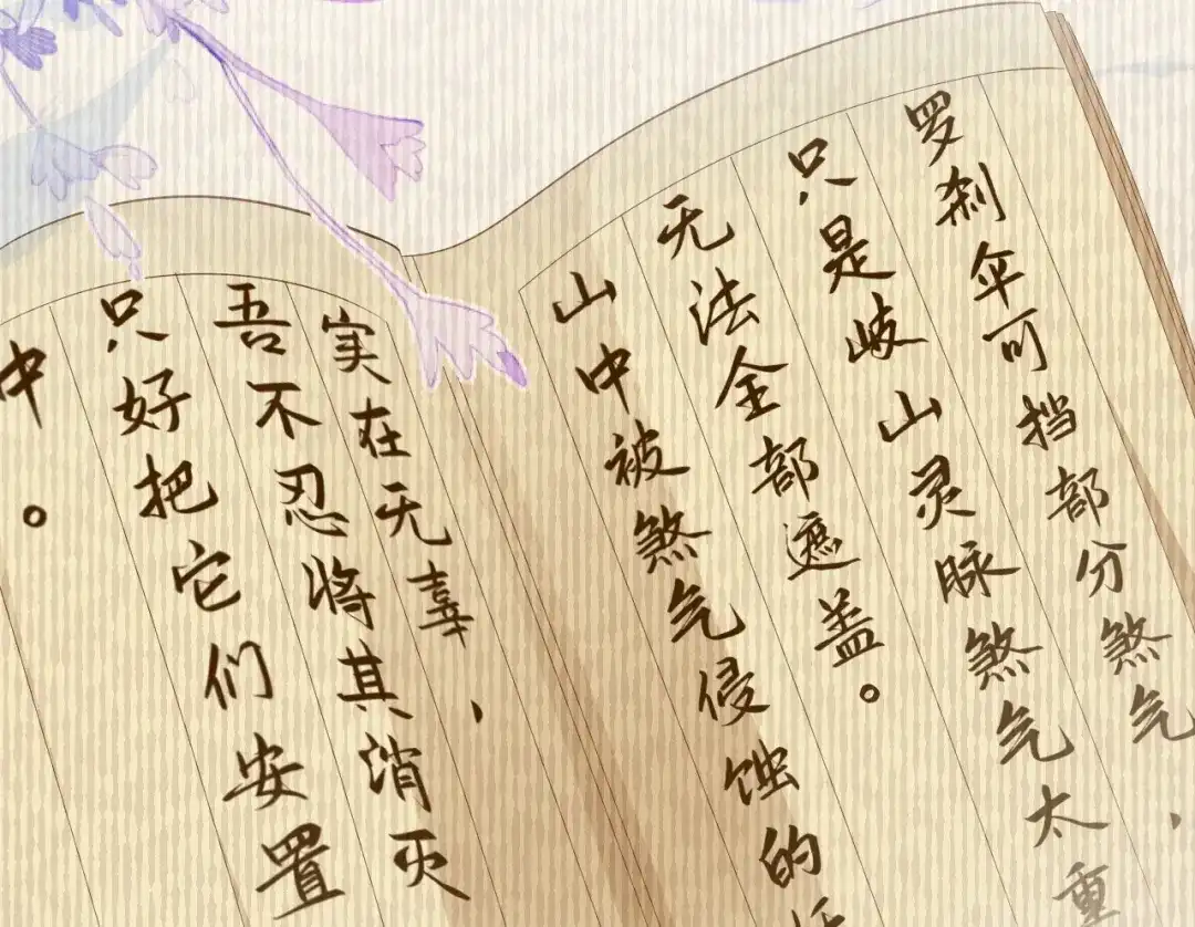 《修真奶爸惹不起》第107话 与妖王的决斗 第94页