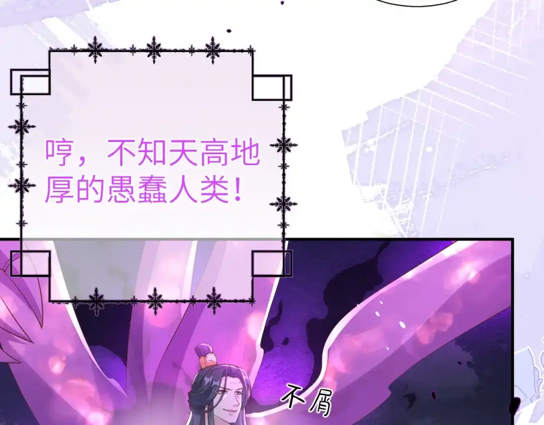 《修真奶爸惹不起》第107话 与妖王的决斗 第26页