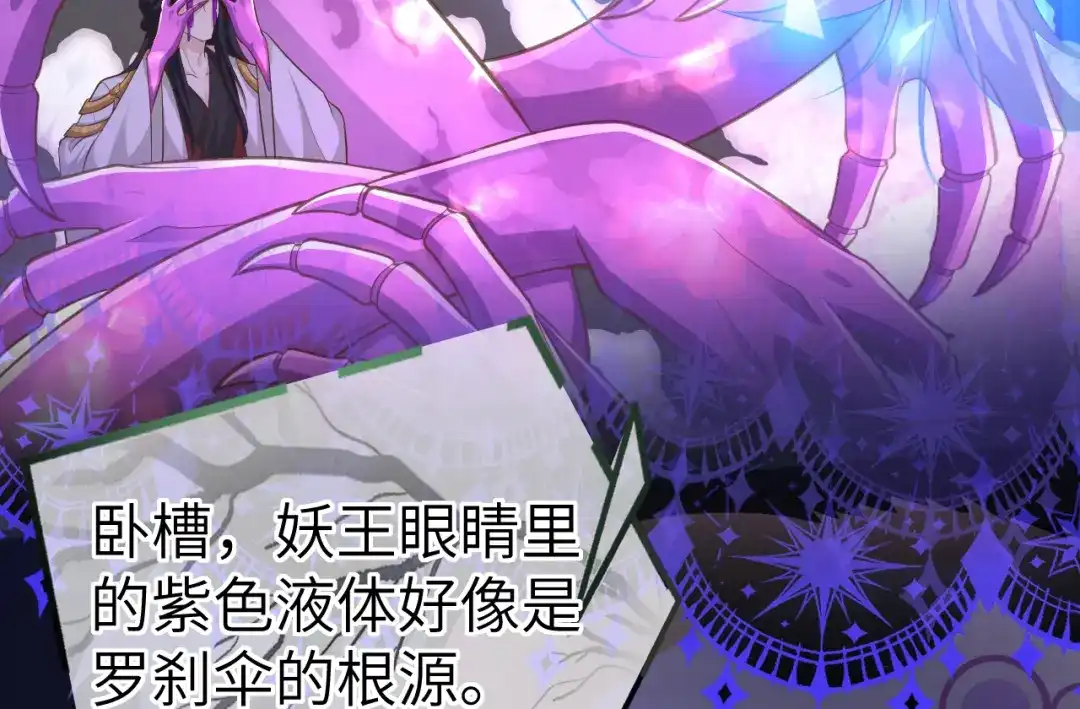 《修真奶爸惹不起》第107话 与妖王的决斗 第72页