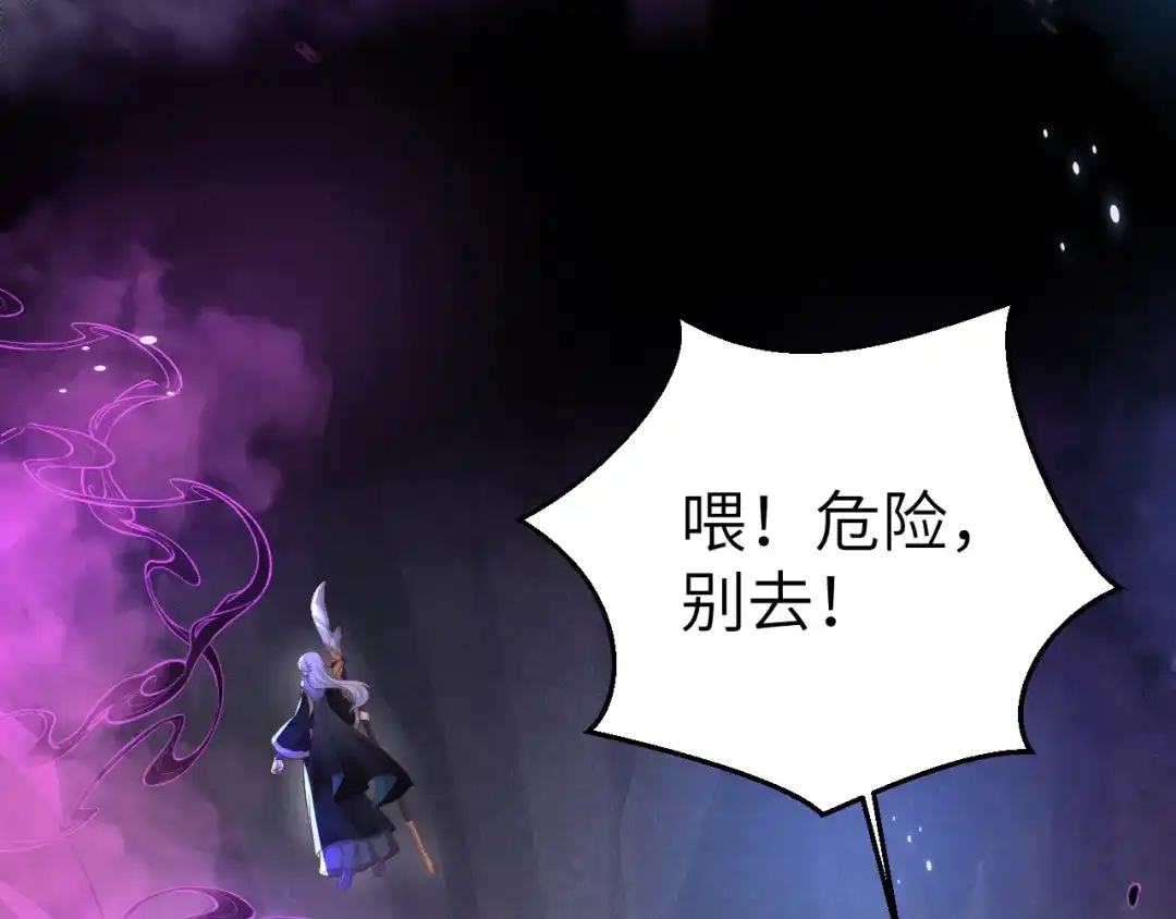 《修真奶爸惹不起》第107话 与妖王的决斗 第112页