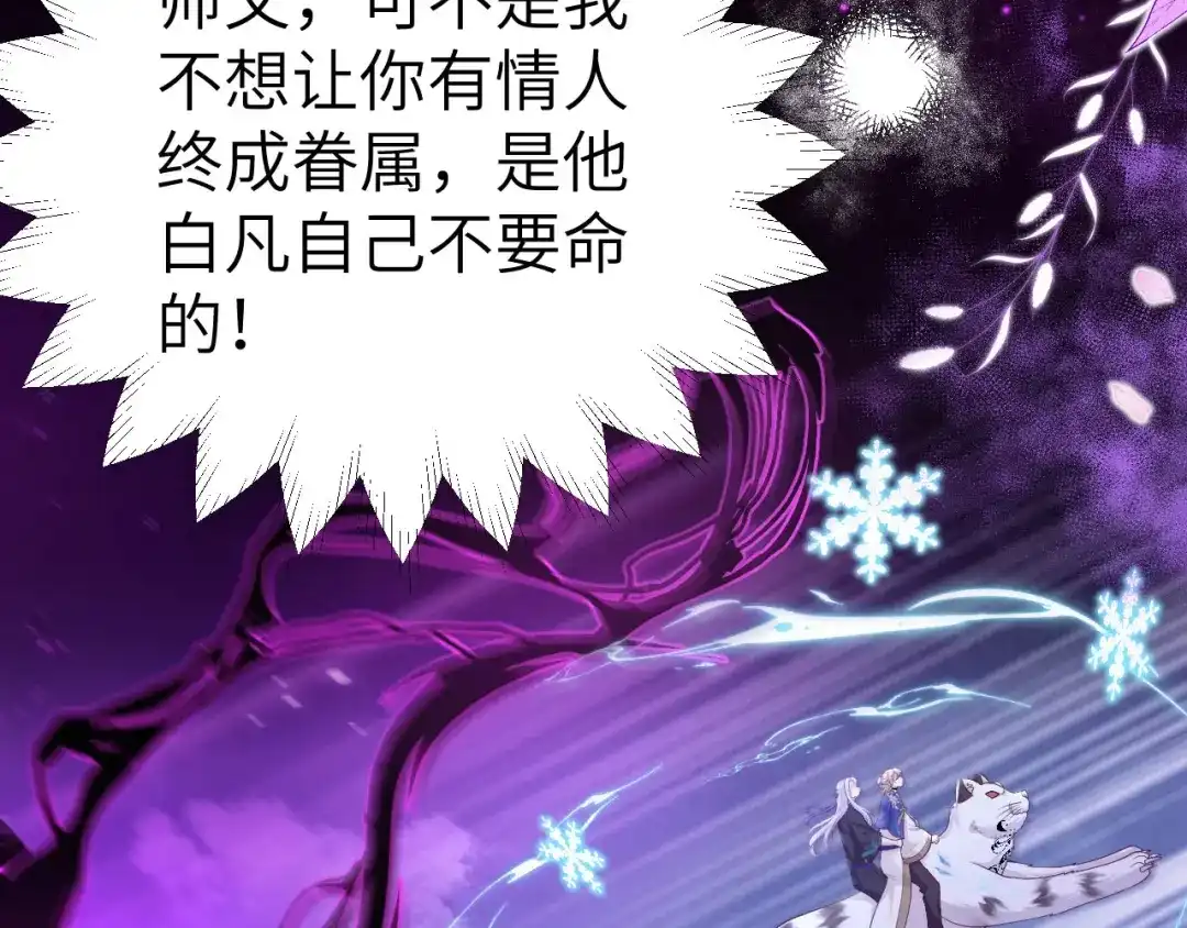 《修真奶爸惹不起》第107话 与妖王的决斗 第130页