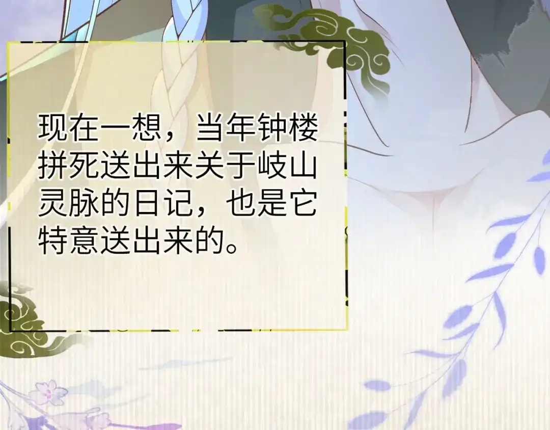《修真奶爸惹不起》第107话 与妖王的决斗 第93页