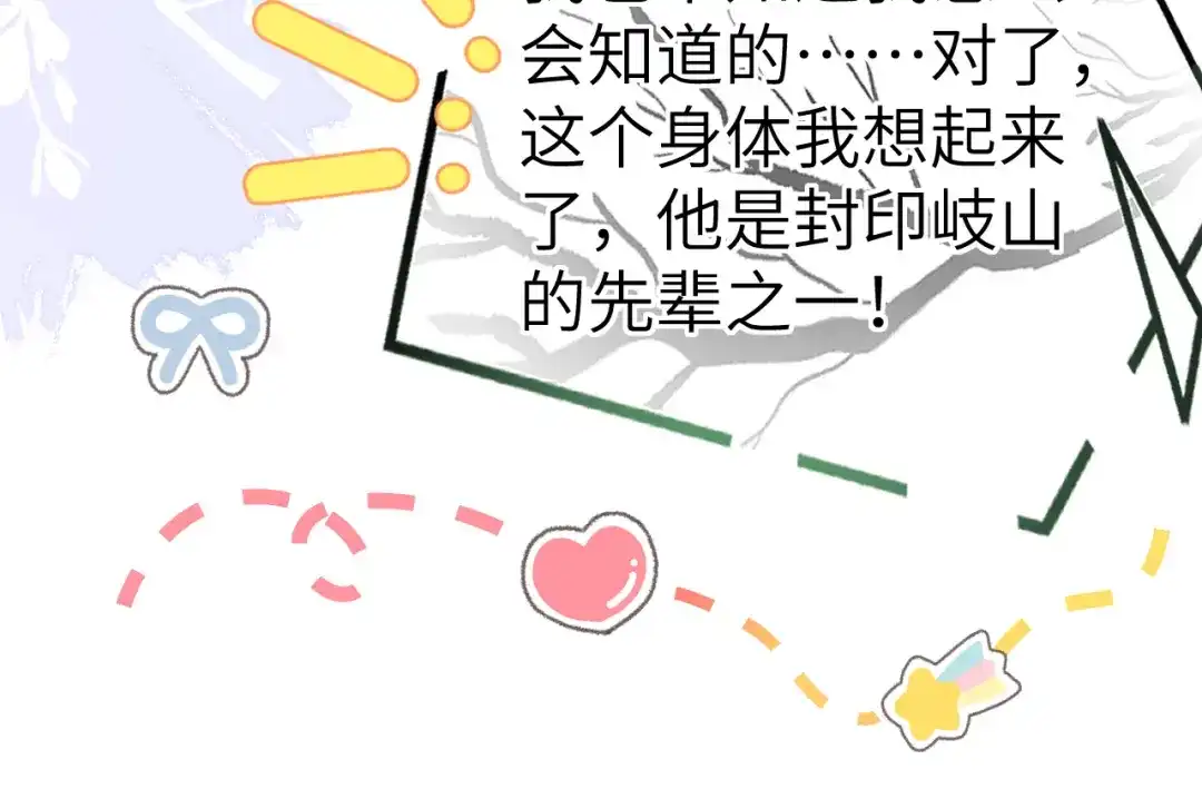 《修真奶爸惹不起》第107话 与妖王的决斗 第78页