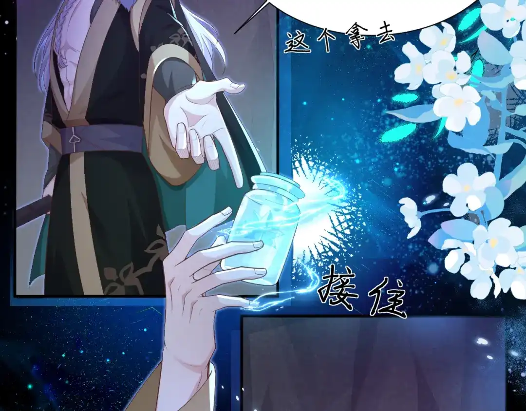 《修真奶爸惹不起》第107话 与妖王的决斗 第117页