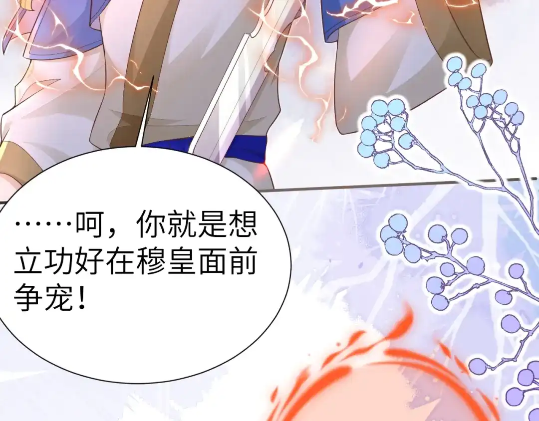 《修真奶爸惹不起》第107话 与妖王的决斗 第12页