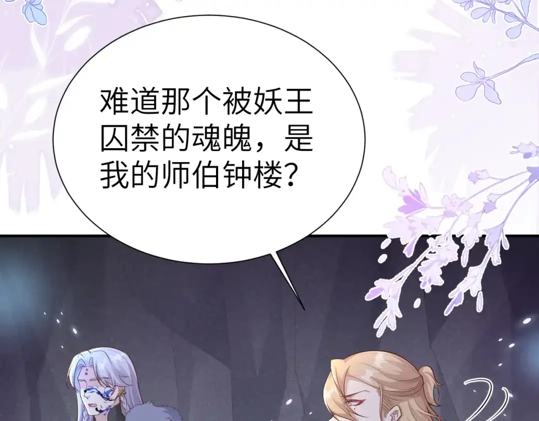 《修真奶爸惹不起》第107话 与妖王的决斗 第89页
