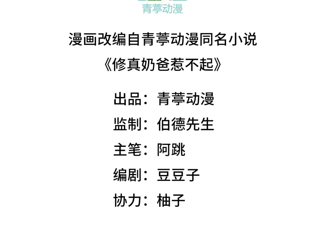 《修真奶爸惹不起》第107话 与妖王的决斗 第3页