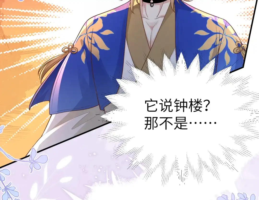 《修真奶爸惹不起》第107话 与妖王的决斗 第88页