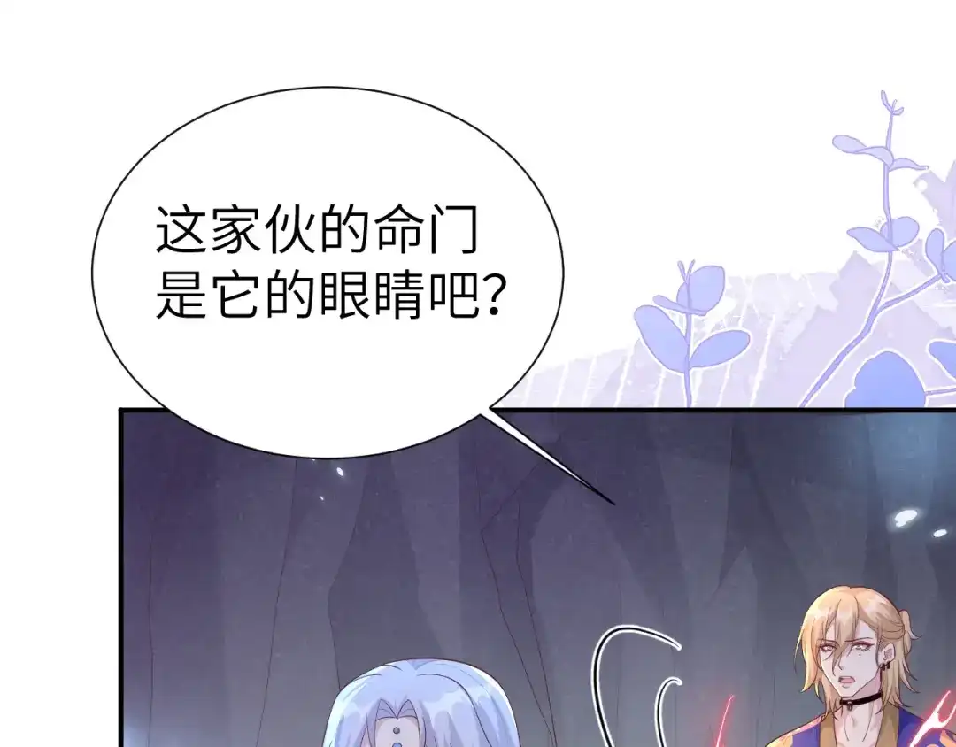 《修真奶爸惹不起》第107话 与妖王的决斗 第24页