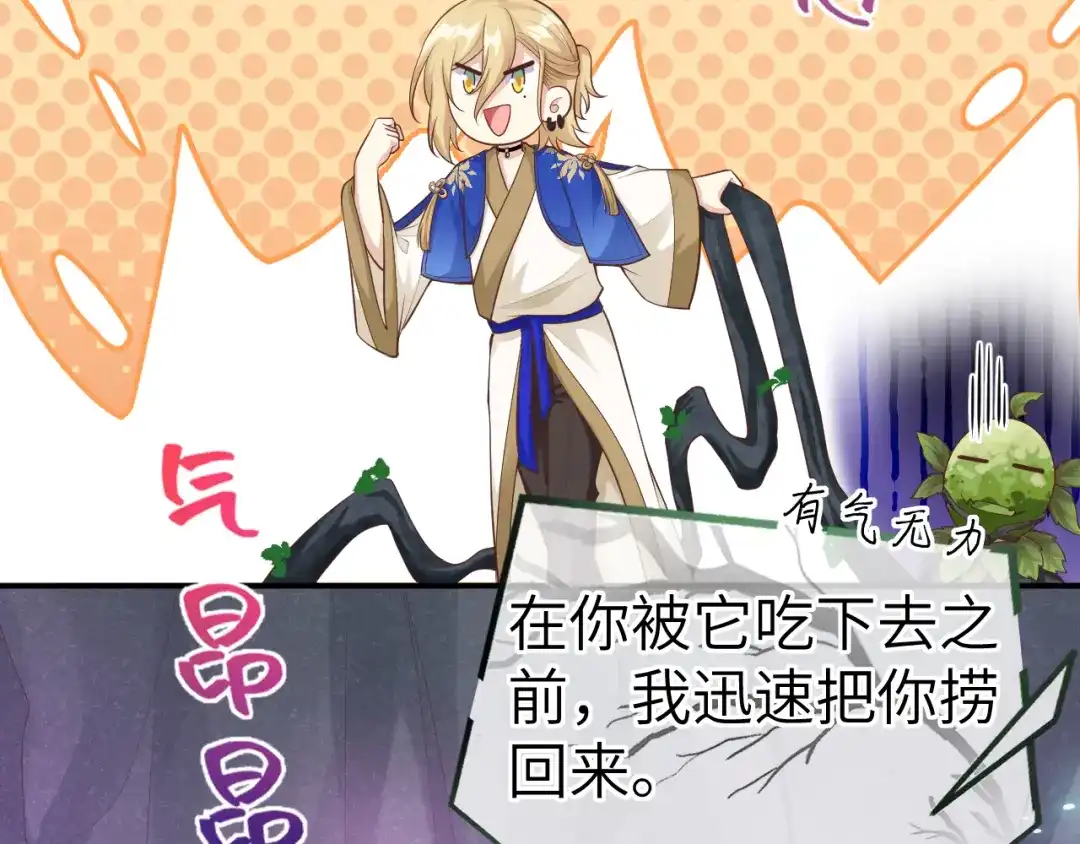 《修真奶爸惹不起》第107话 与妖王的决斗 第6页