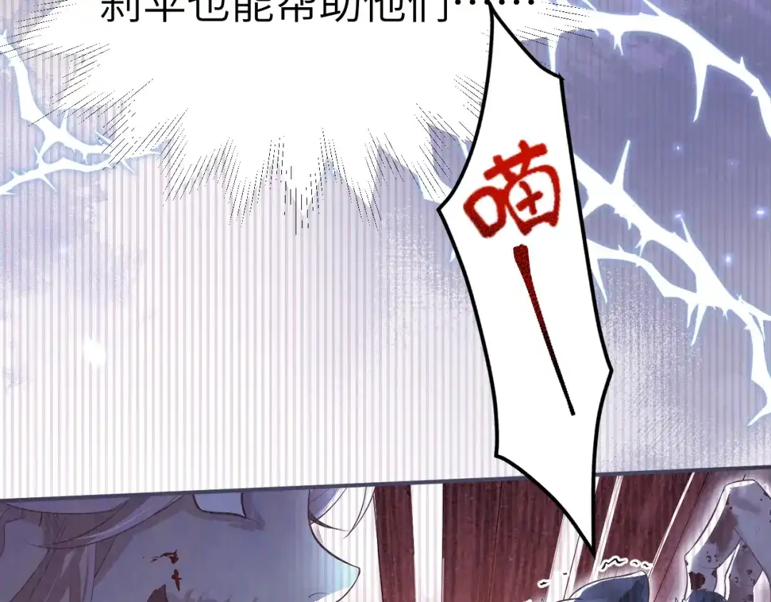 《修真奶爸惹不起》第108话 千年前的真相  第82页