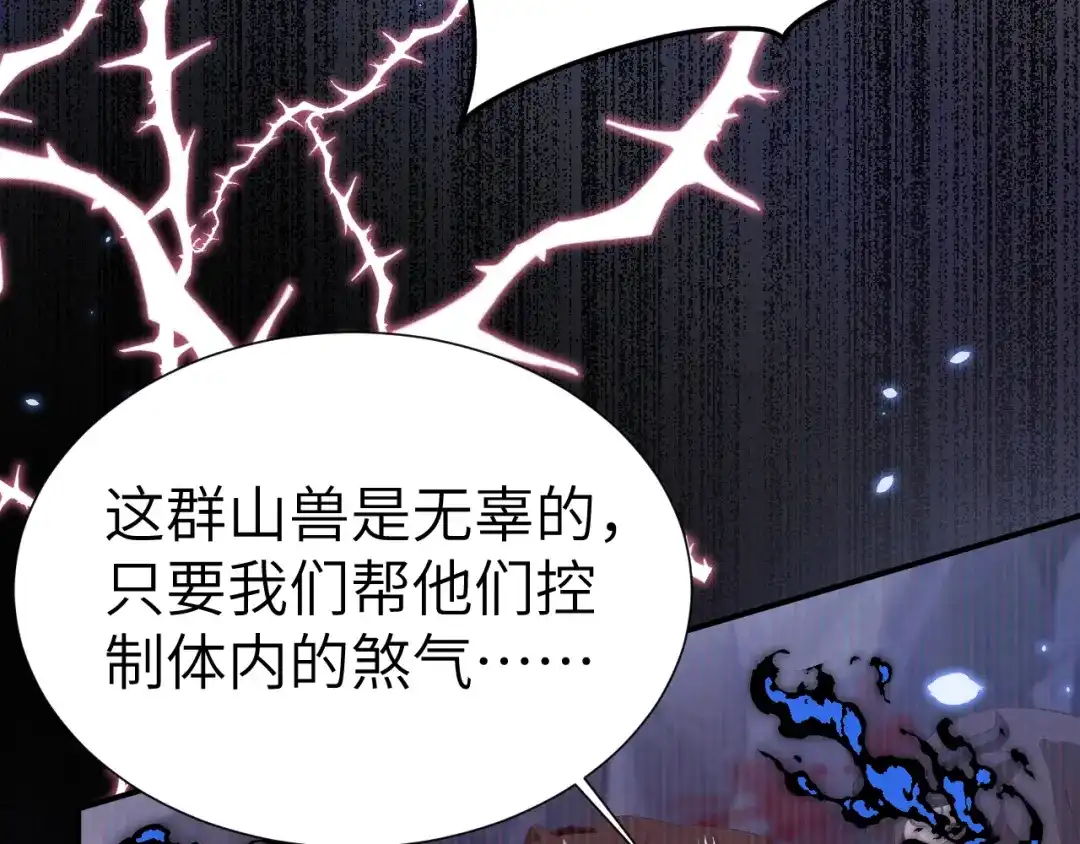 《修真奶爸惹不起》第108话 千年前的真相  第87页