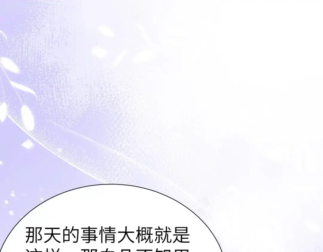 《修真奶爸惹不起》第108话 千年前的真相  第4页