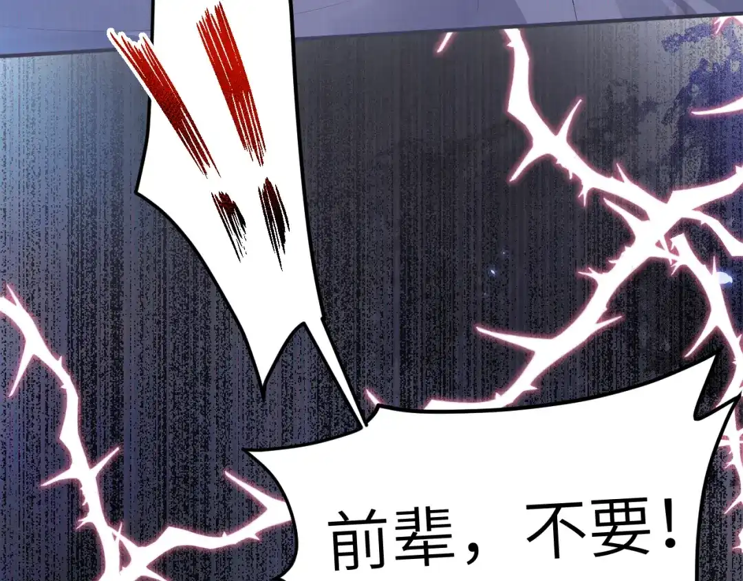《修真奶爸惹不起》第108话 千年前的真相  第85页
