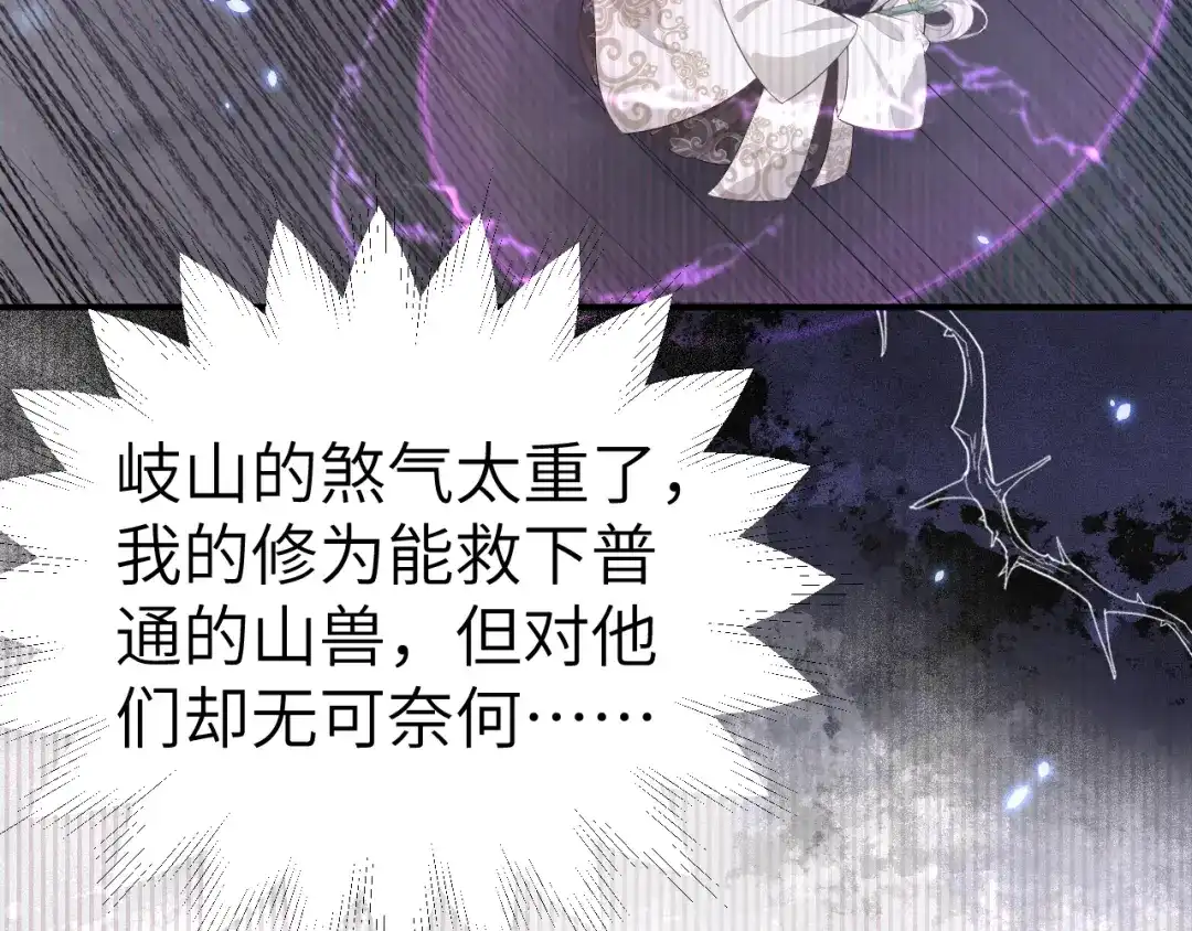 《修真奶爸惹不起》第108话 千年前的真相  第94页