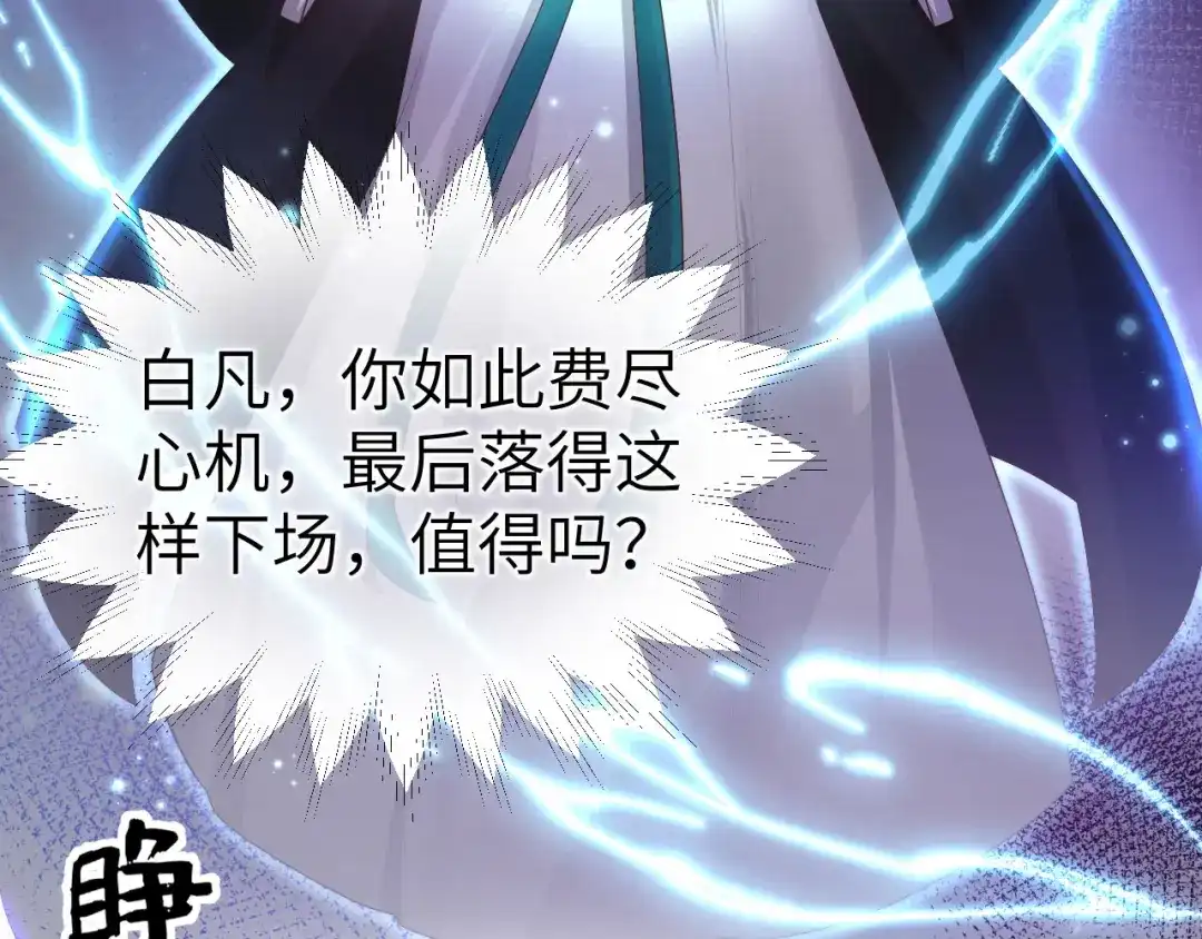 《修真奶爸惹不起》第108话 千年前的真相  第58页