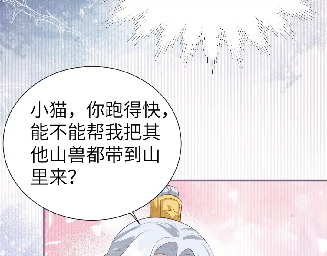 《修真奶爸惹不起》第108话 千年前的真相  第132页