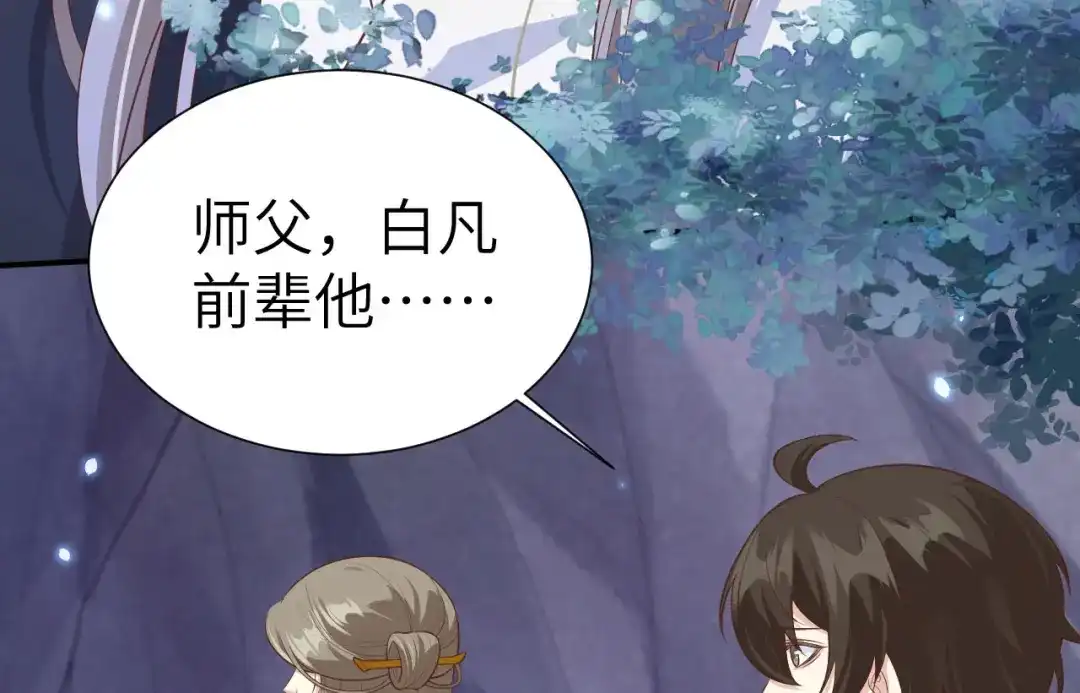 《修真奶爸惹不起》第108话 千年前的真相  第39页