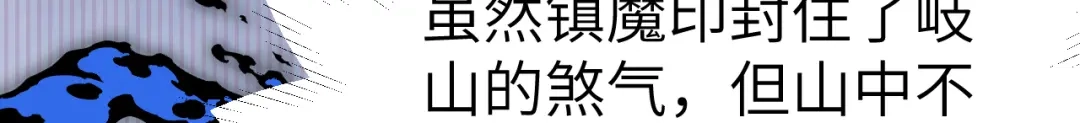 《修真奶爸惹不起》第108话 千年前的真相  第77页