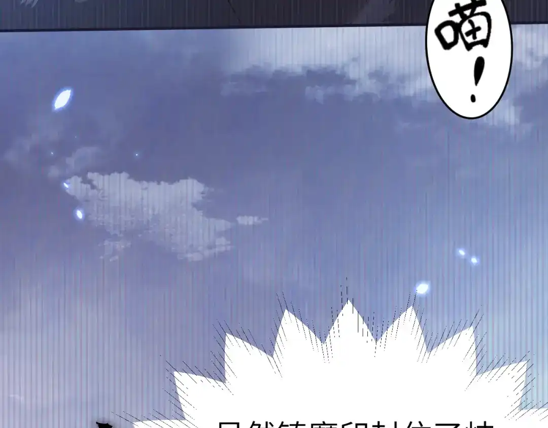《修真奶爸惹不起》第108话 千年前的真相  第76页
