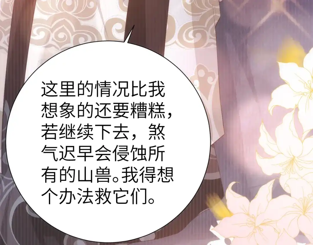 《修真奶爸惹不起》第108话 千年前的真相  第112页