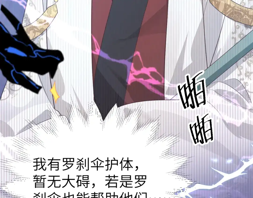 《修真奶爸惹不起》第108话 千年前的真相  第81页