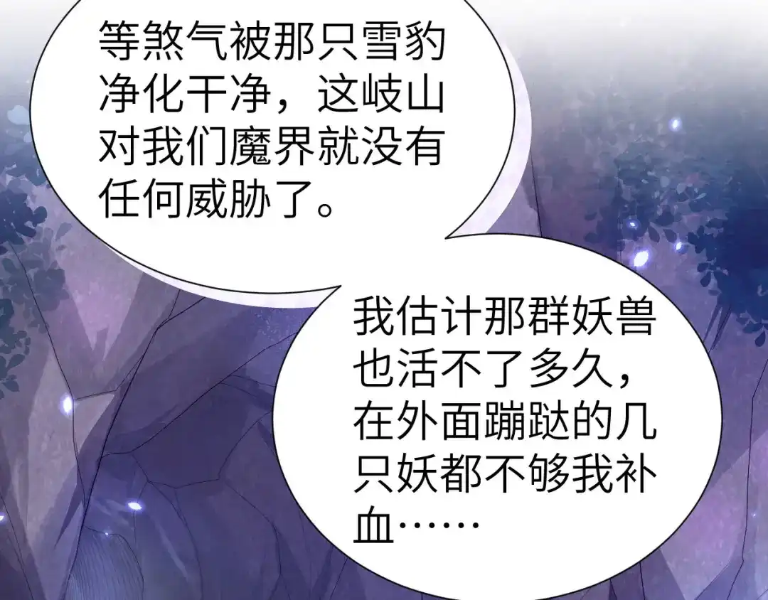 《修真奶爸惹不起》第108话 千年前的真相  第7页