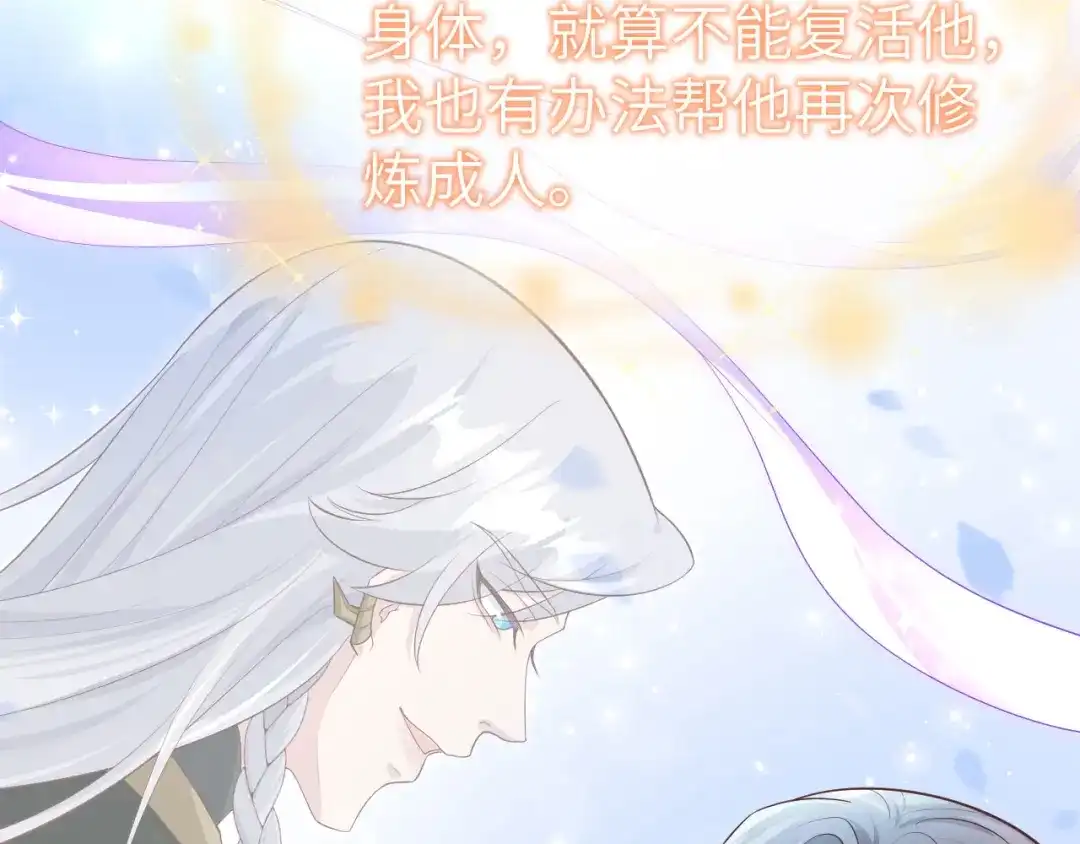 《修真奶爸惹不起》第108话 千年前的真相  第48页