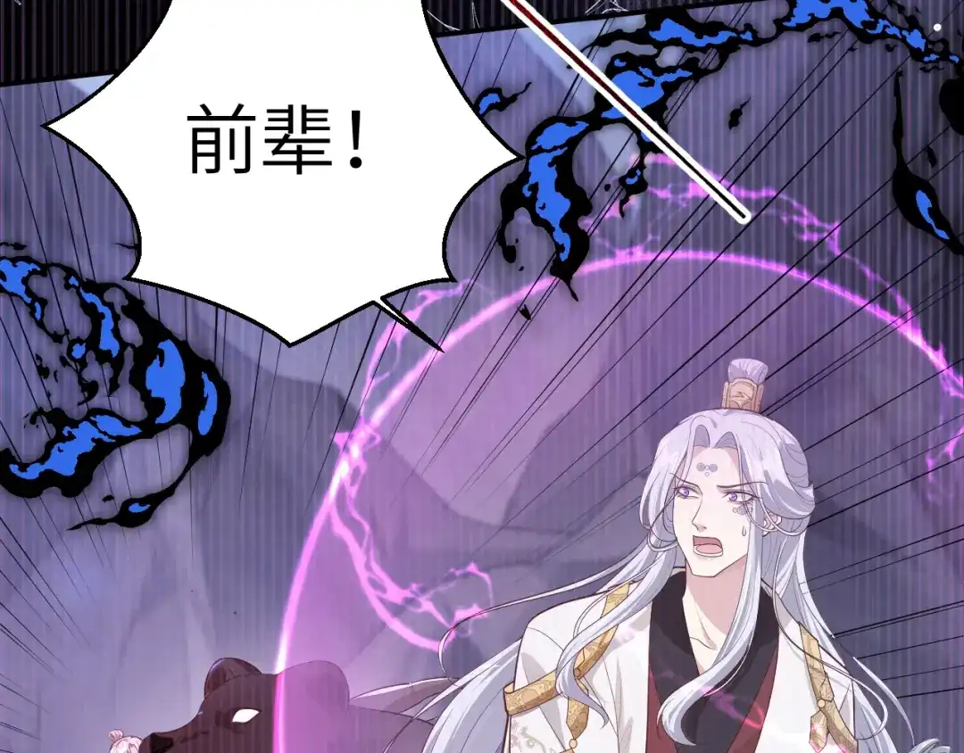 《修真奶爸惹不起》第108话 千年前的真相  第98页