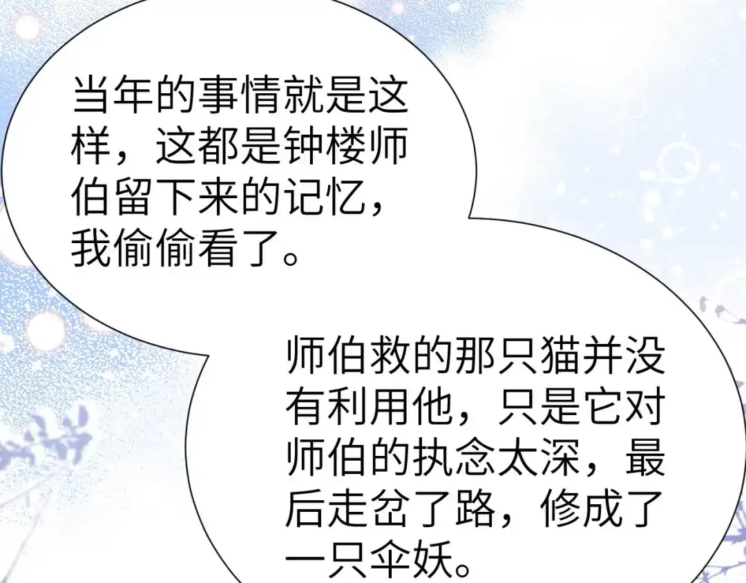 《修真奶爸惹不起》第108话 千年前的真相  第175页