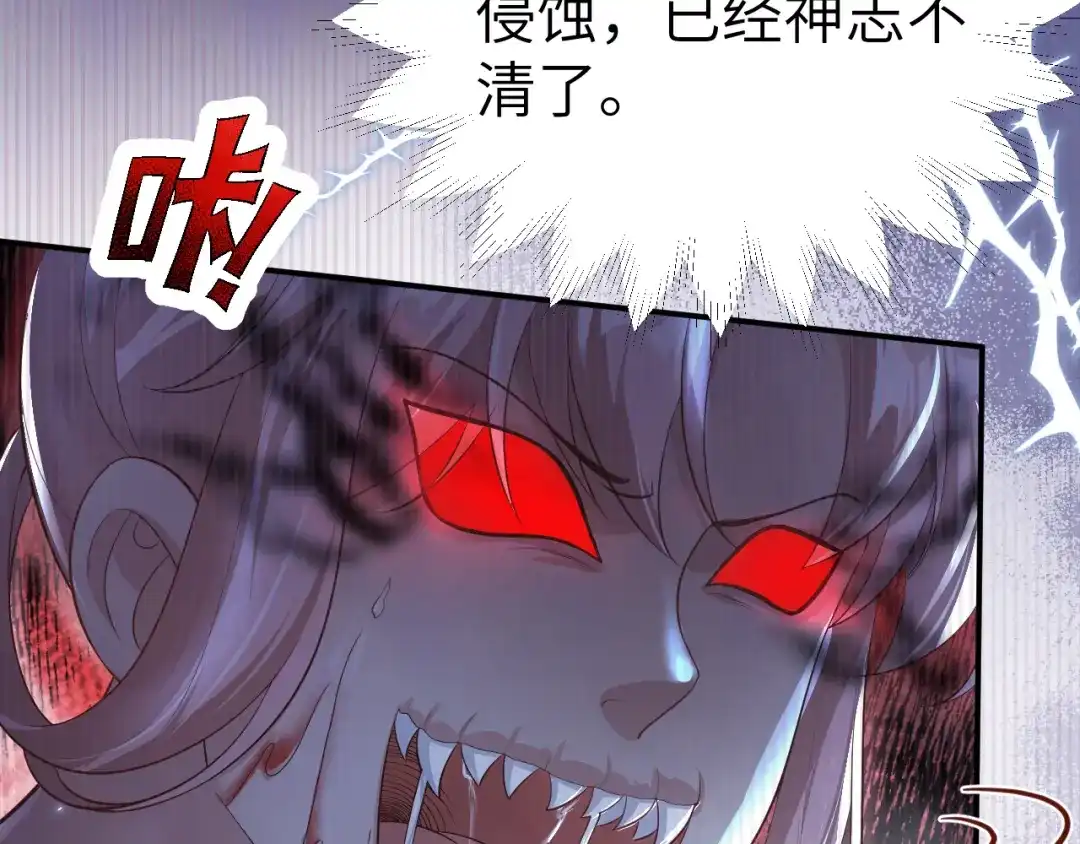 《修真奶爸惹不起》第108话 千年前的真相  第90页