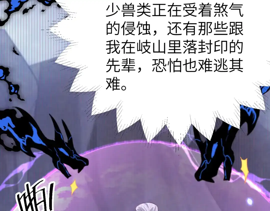 《修真奶爸惹不起》第108话 千年前的真相  第78页