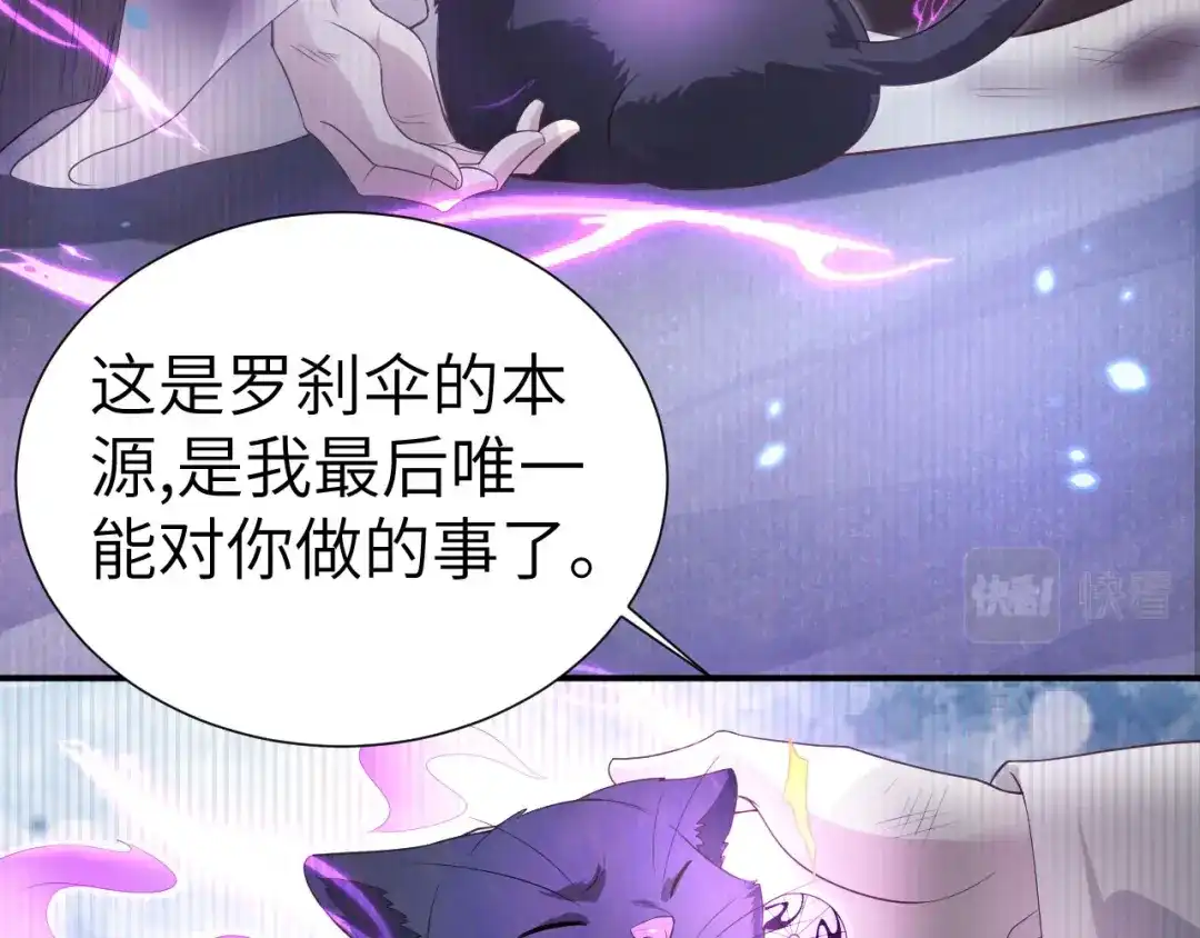 《修真奶爸惹不起》第108话 千年前的真相  第156页